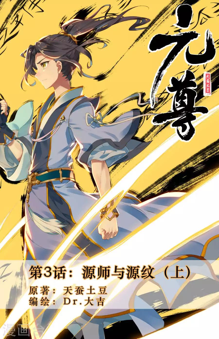 Yuan Zun Chapter 3.1 3